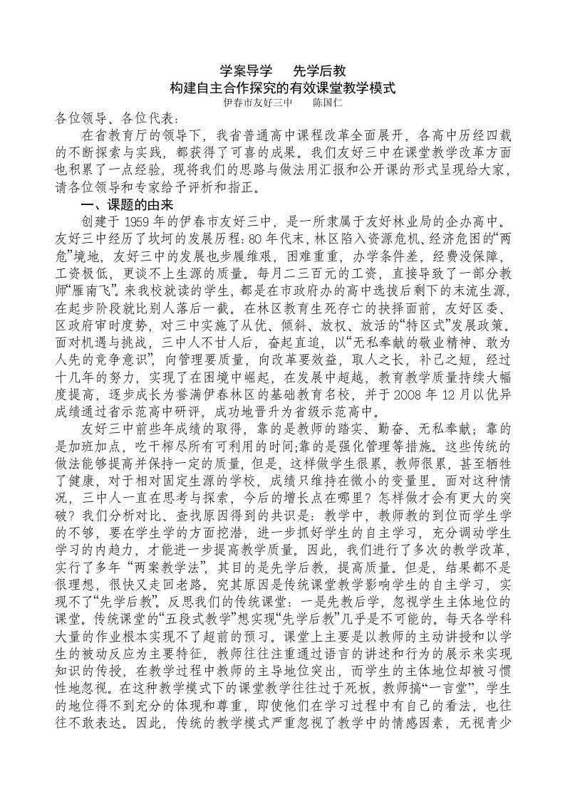 学案导学先学后教自主合作探究的有效课堂教学模式