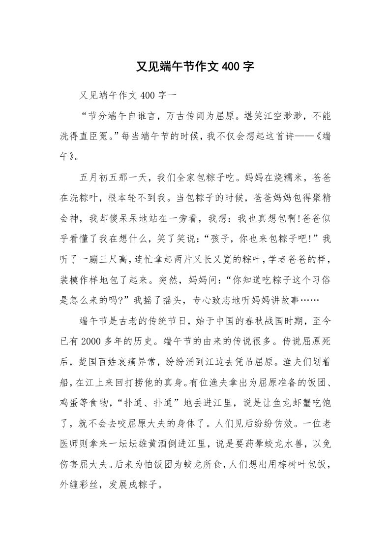 又见端午节作文400字