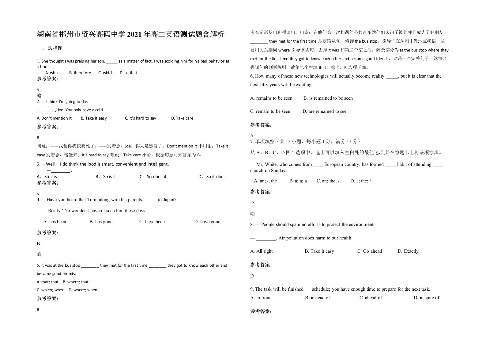 湖南省郴州市资兴高码中学2021年高二英语测试题含解析