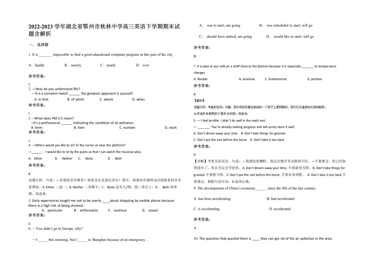 2022-2023学年湖北省鄂州市秋林中学高三英语下学期期末试题含解析