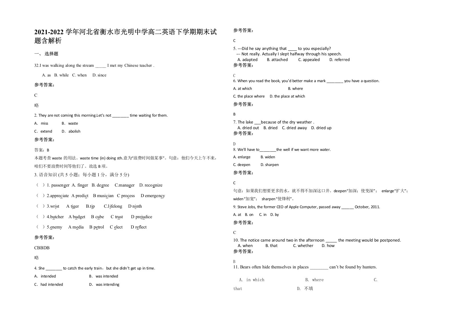 2021-2022学年河北省衡水市光明中学高二英语下学期期末试题含解析