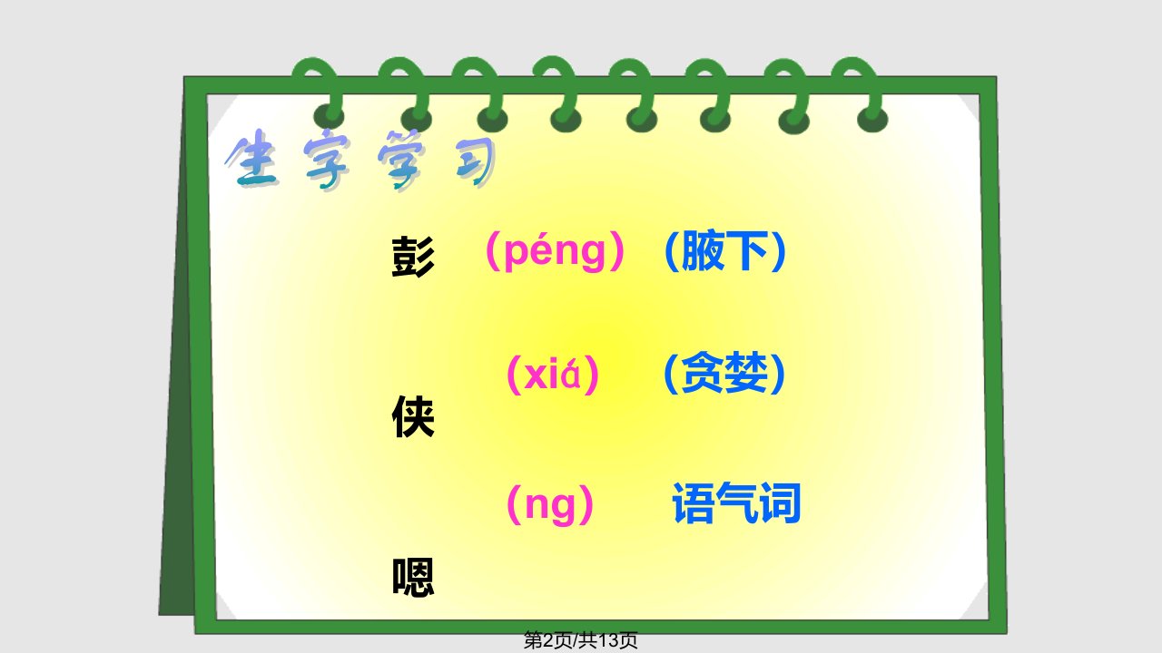 小苗与大树的对话课件13页