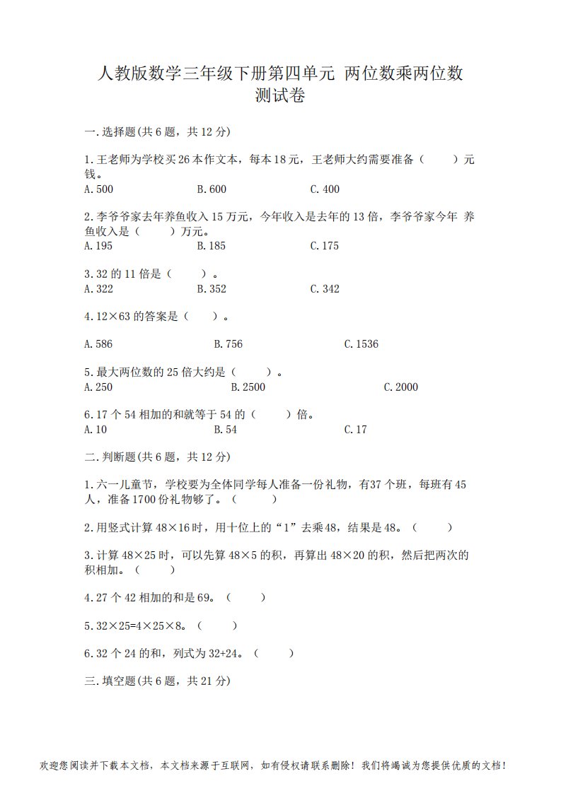 人教版数学三年级下册第四单元