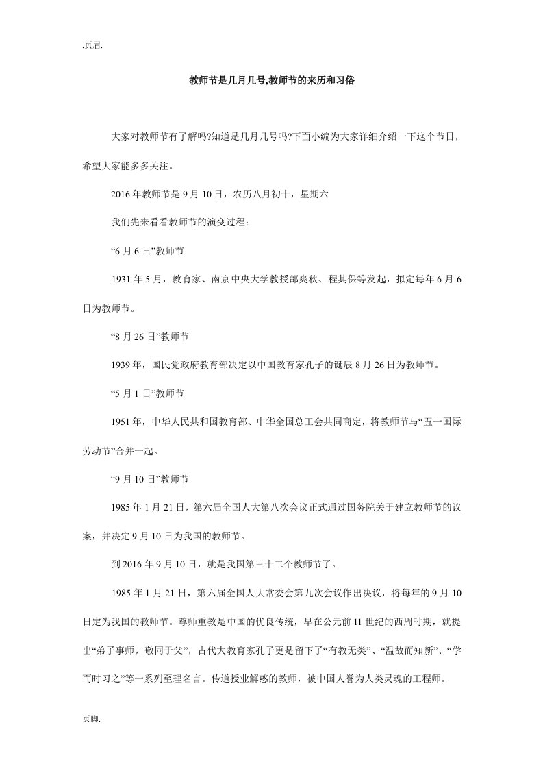 教师节是几月几号,教师节的来历和习俗