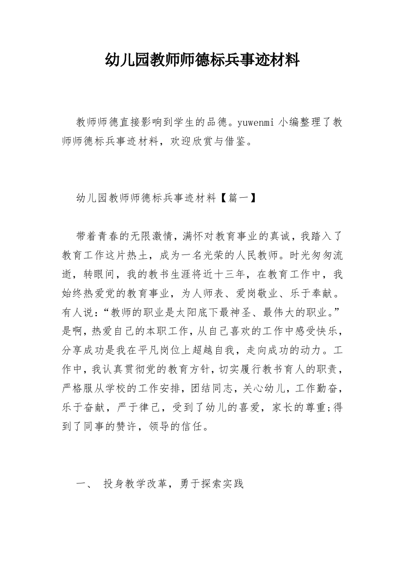 幼儿园教师师德标兵事迹材料_1