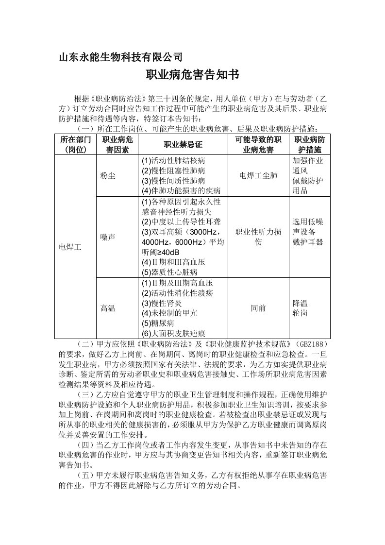 职业病危害告知书电焊工