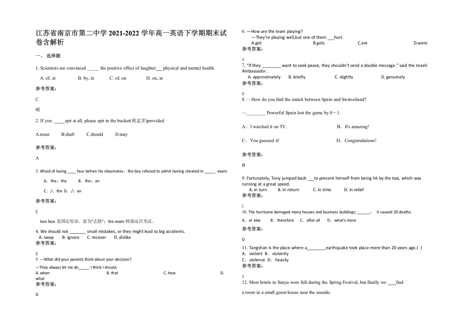 江苏省南京市第二中学2021-2022学年高一英语下学期期末试卷含解析