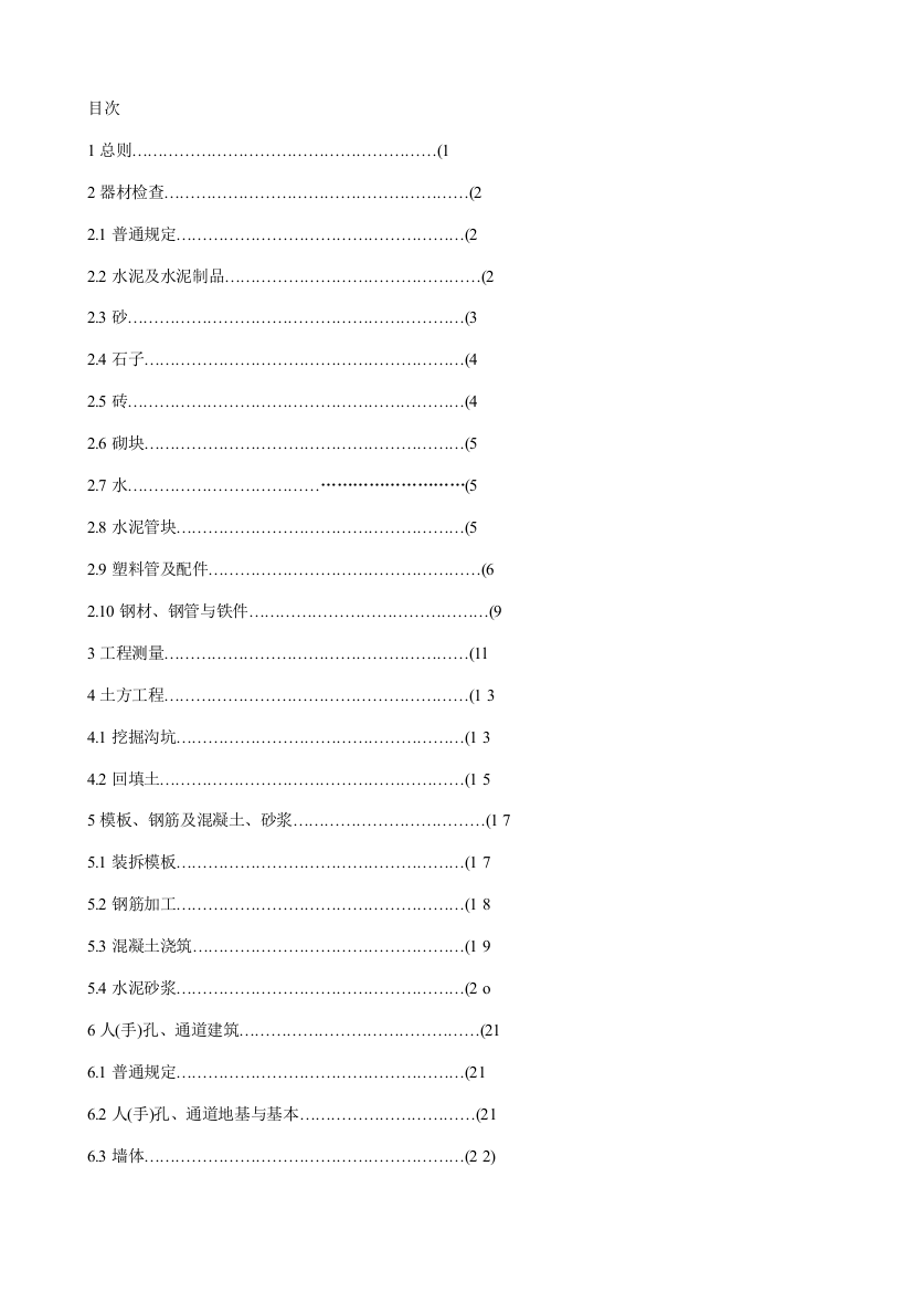 通讯工程验收规范样本