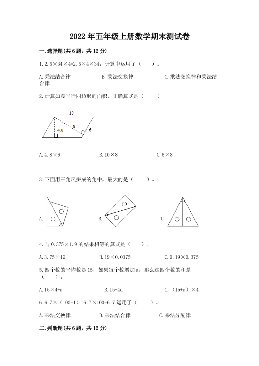 2022年五年级上册数学期末测试卷精品(达标题)