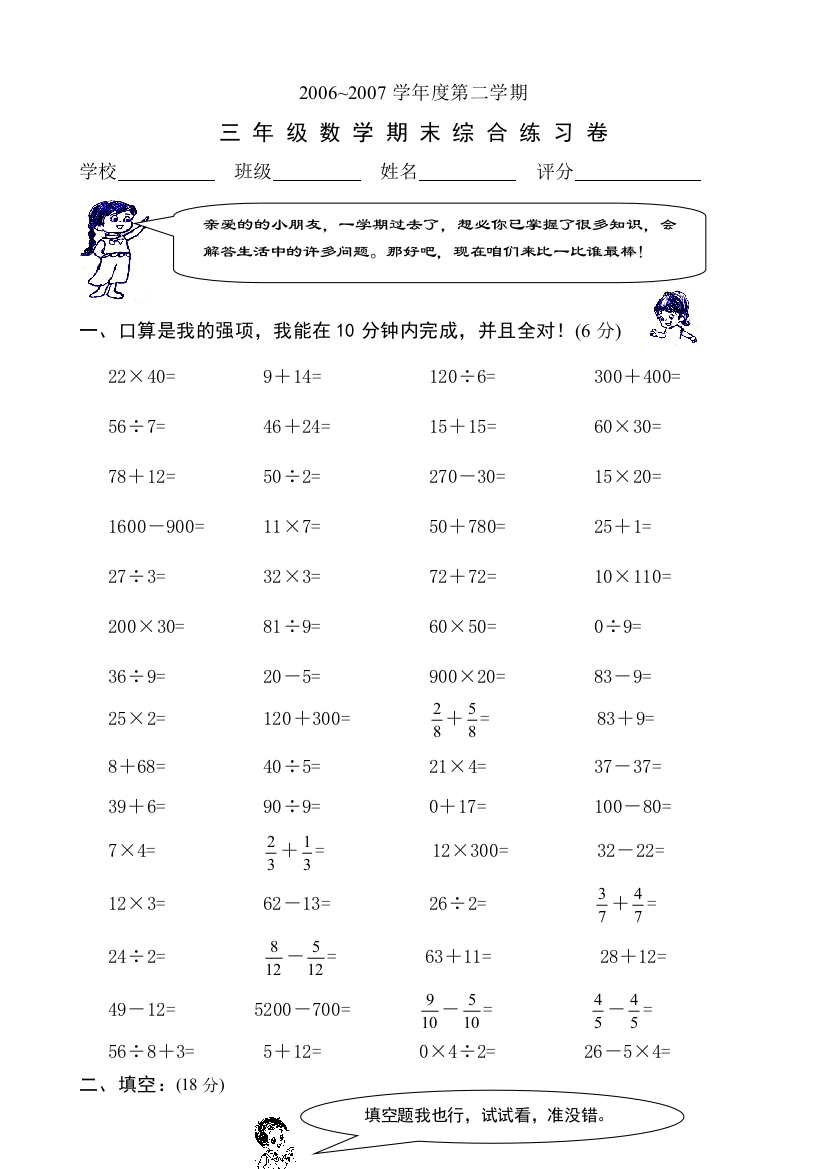 【小学中学教育精选】三年级数学下册期末综合练习题