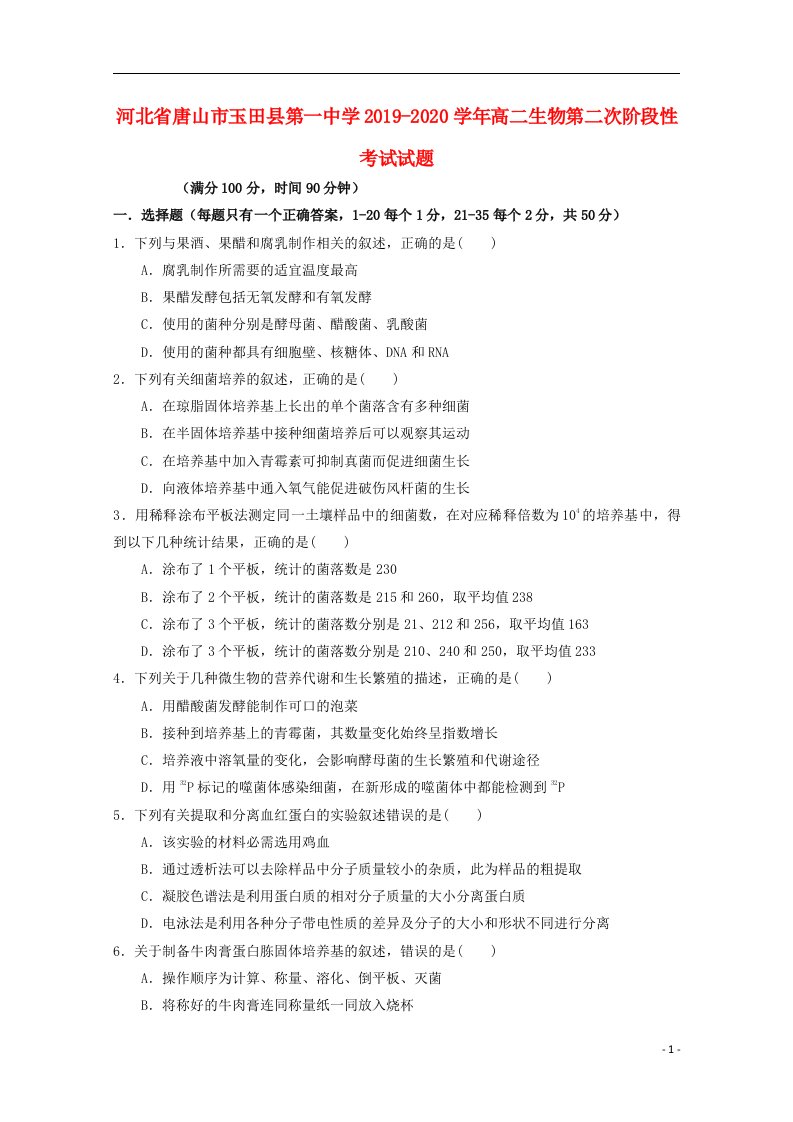 河北省唐山市玉田县第一中学2019_2020学年高二生物第二次阶段性考试试题