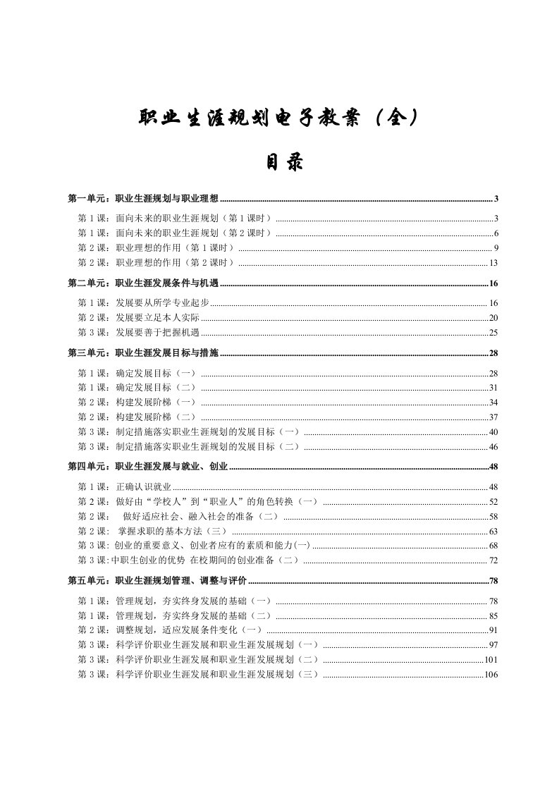 职业生涯规划电子教学导案(全)