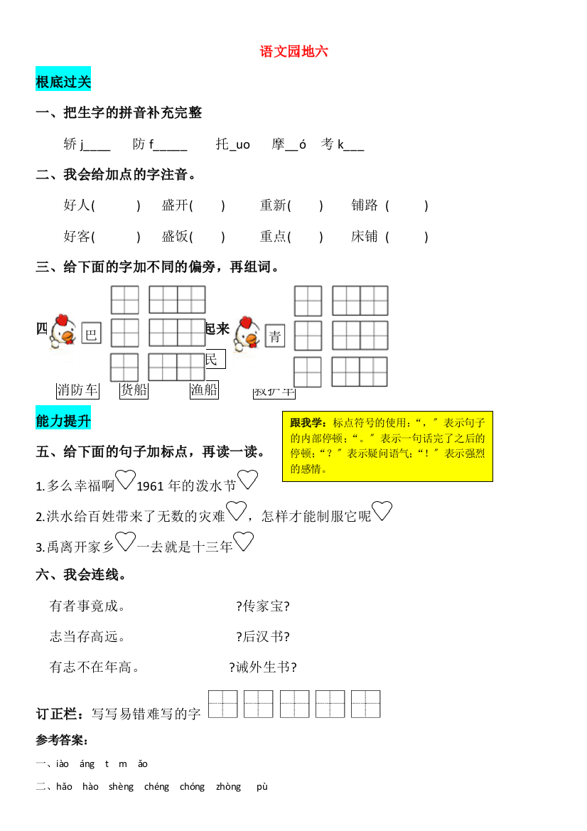 2022-2022学年二年级语文上册语文园地六同步练习新人教版20220814131