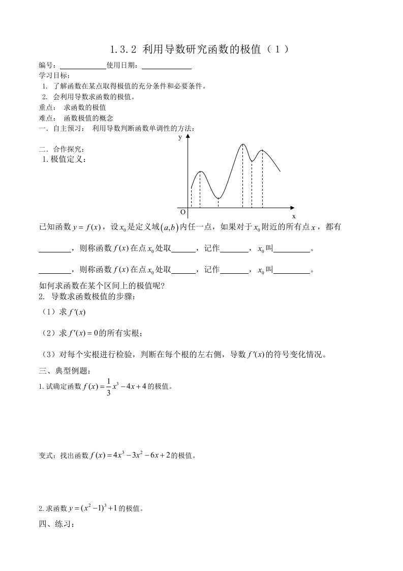 利用导数研究函数的极值