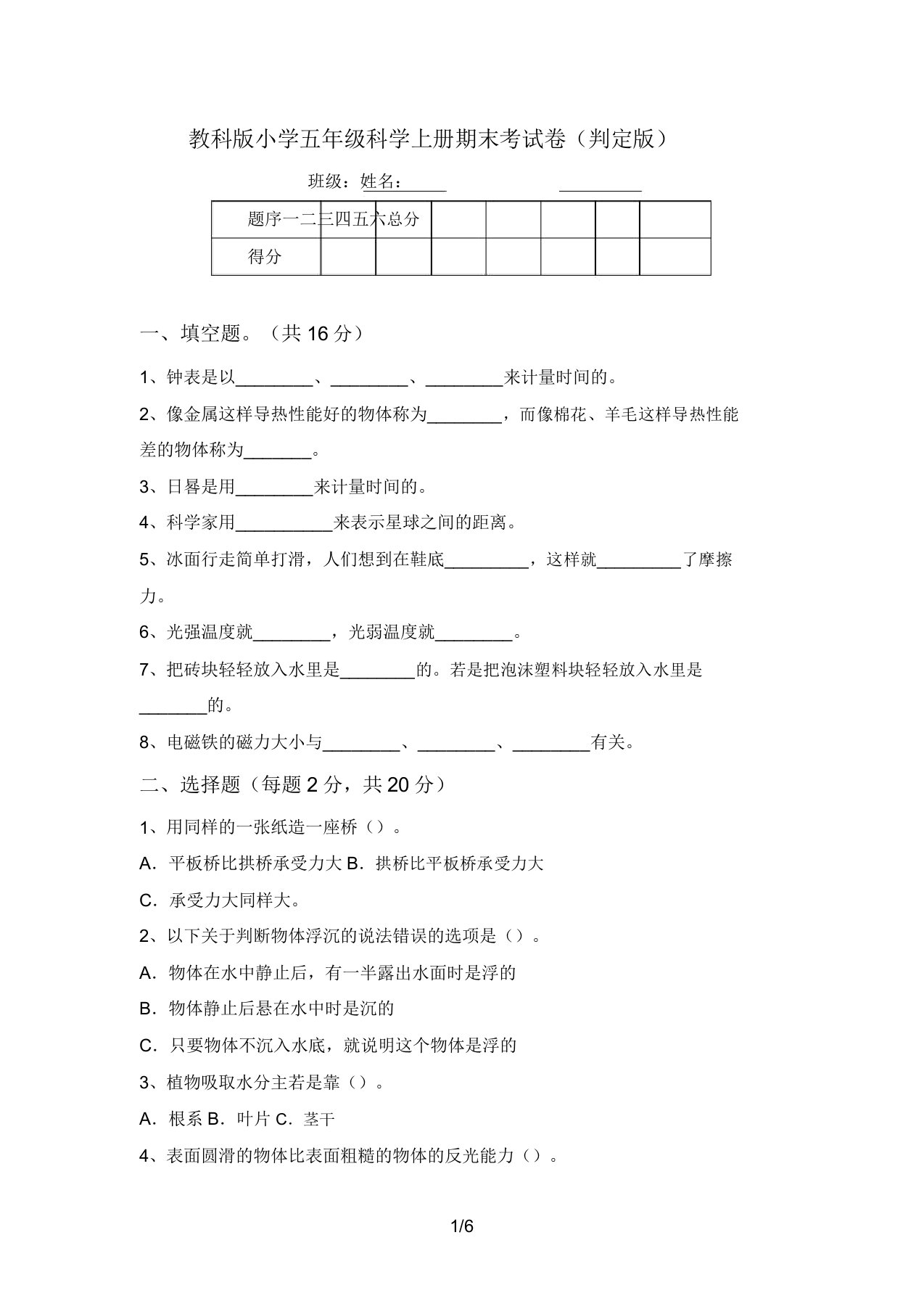 教科版小学五年级科学上册期末考试卷(审定版)