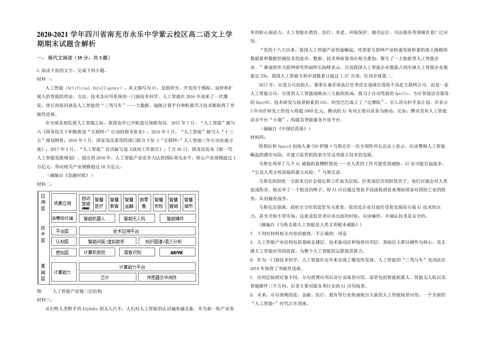 2020-2021学年四川省南充市永乐中学紫云校区高二语文上学期期末试题含解析