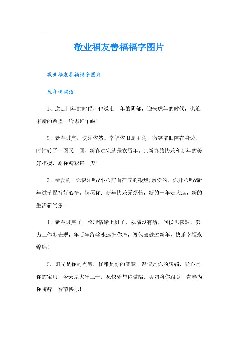 敬业福友善福福字图片