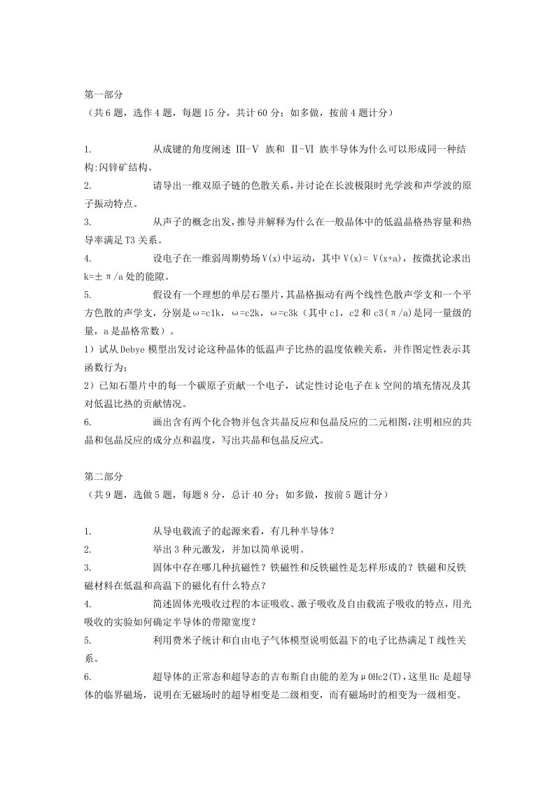 中科院物理所固体物理博士入学考试试题