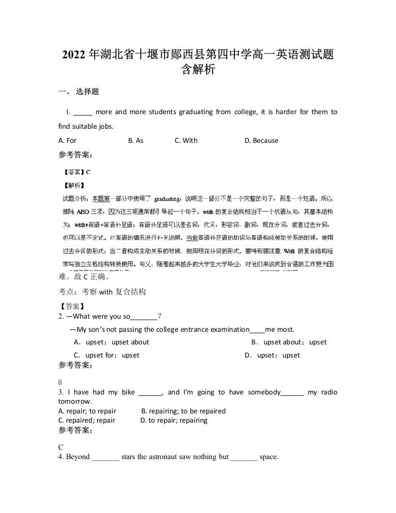 2022年湖北省十堰市郧西县第四中学高一英语测试题含解析