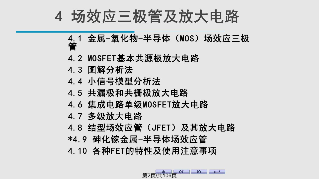 康华光电子技术基础ch资料