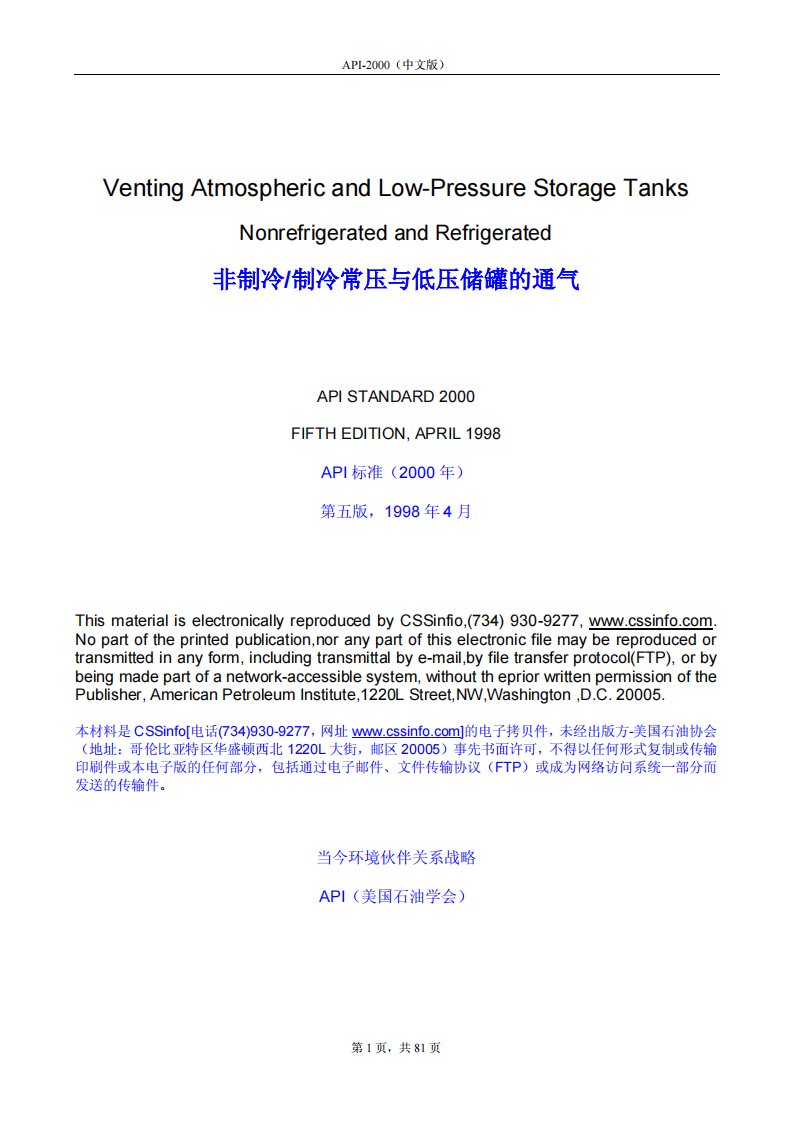 API-2000中文合并版.pdf