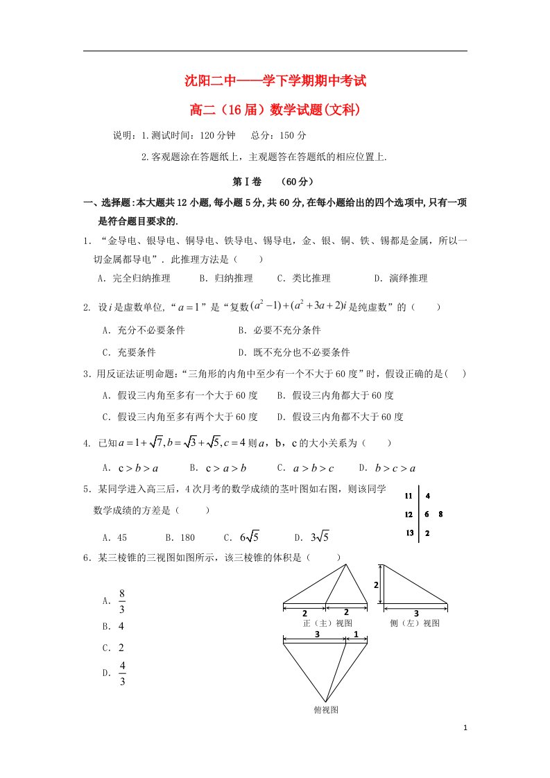 辽宁省沈阳二中高二数学下学期期中试题