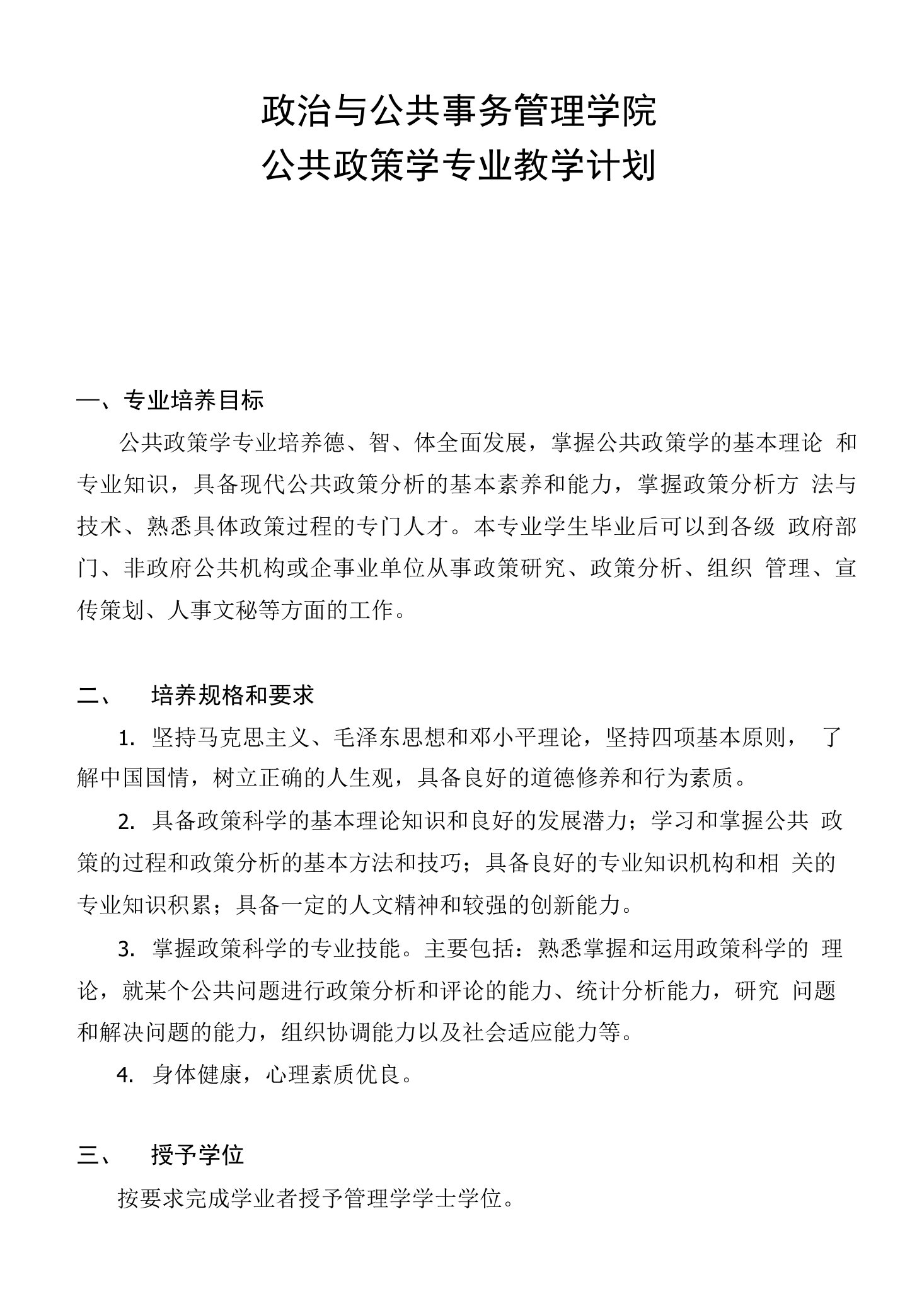 公共政策学专业