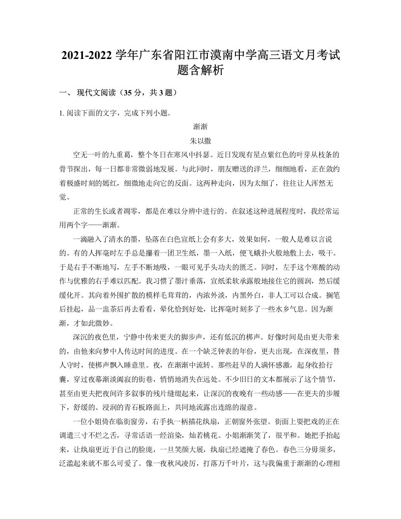 2021-2022学年广东省阳江市漠南中学高三语文月考试题含解析