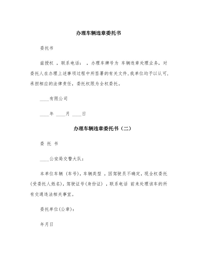 办理车辆违章委托书