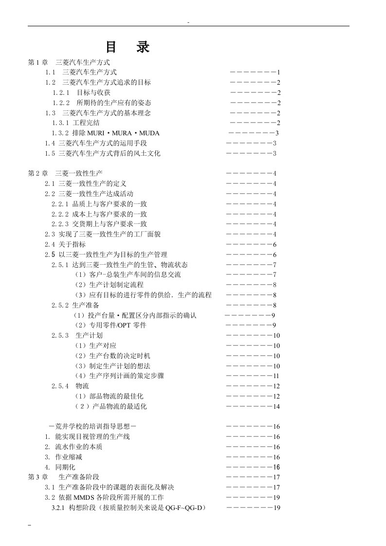 三菱汽车生产方式