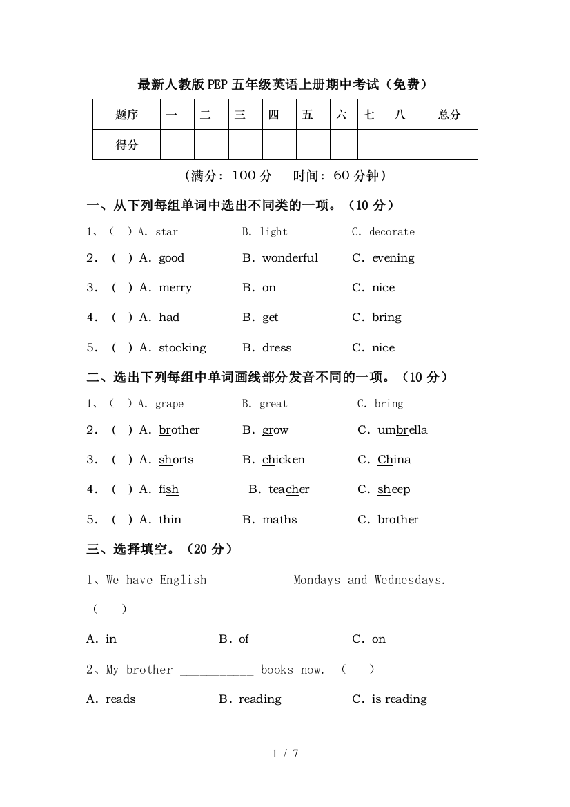 最新人教版PEP五年级英语上册期中考试(免费)