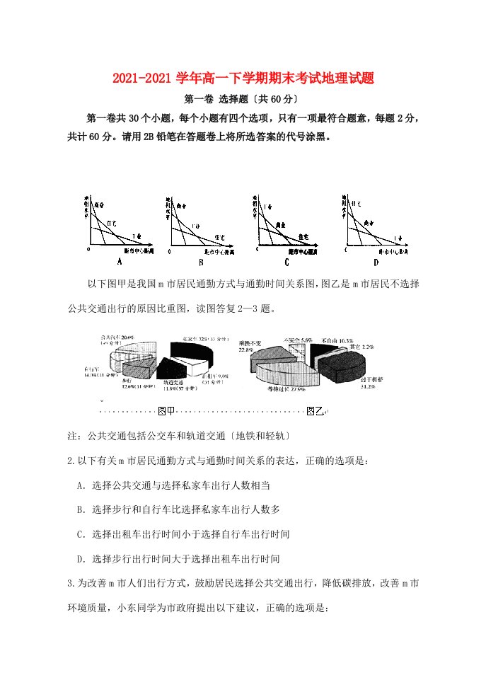 四川省成都七中202X学年高一地理下学期期末考试试题新人教版