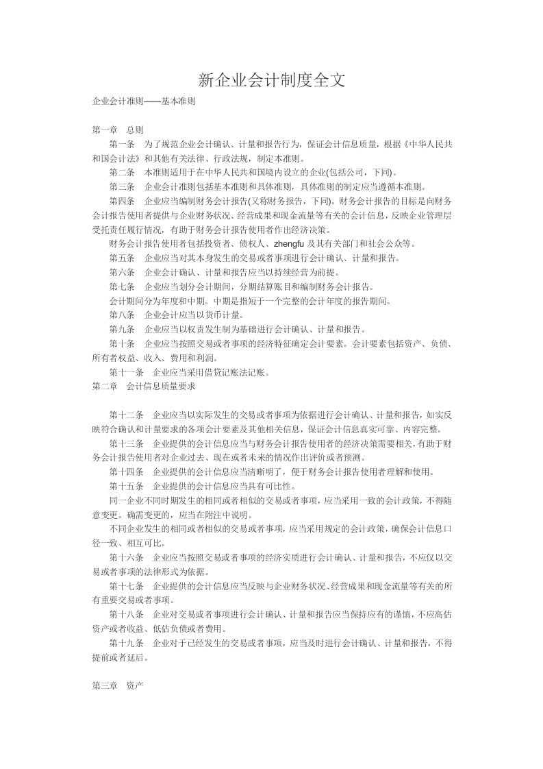 财务管理与分析运用