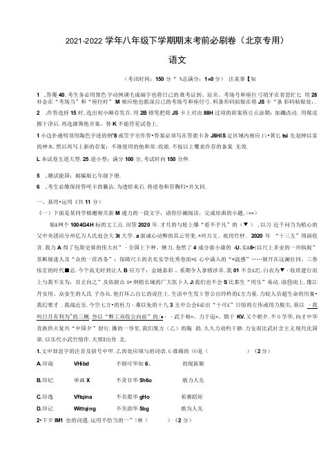 拔高卷-【学易金卷】2021-2022学年八年级语文下学期期末考前必刷卷（北京专用）（考试版）