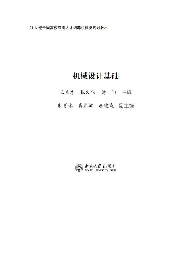 机械设计基础.pdf