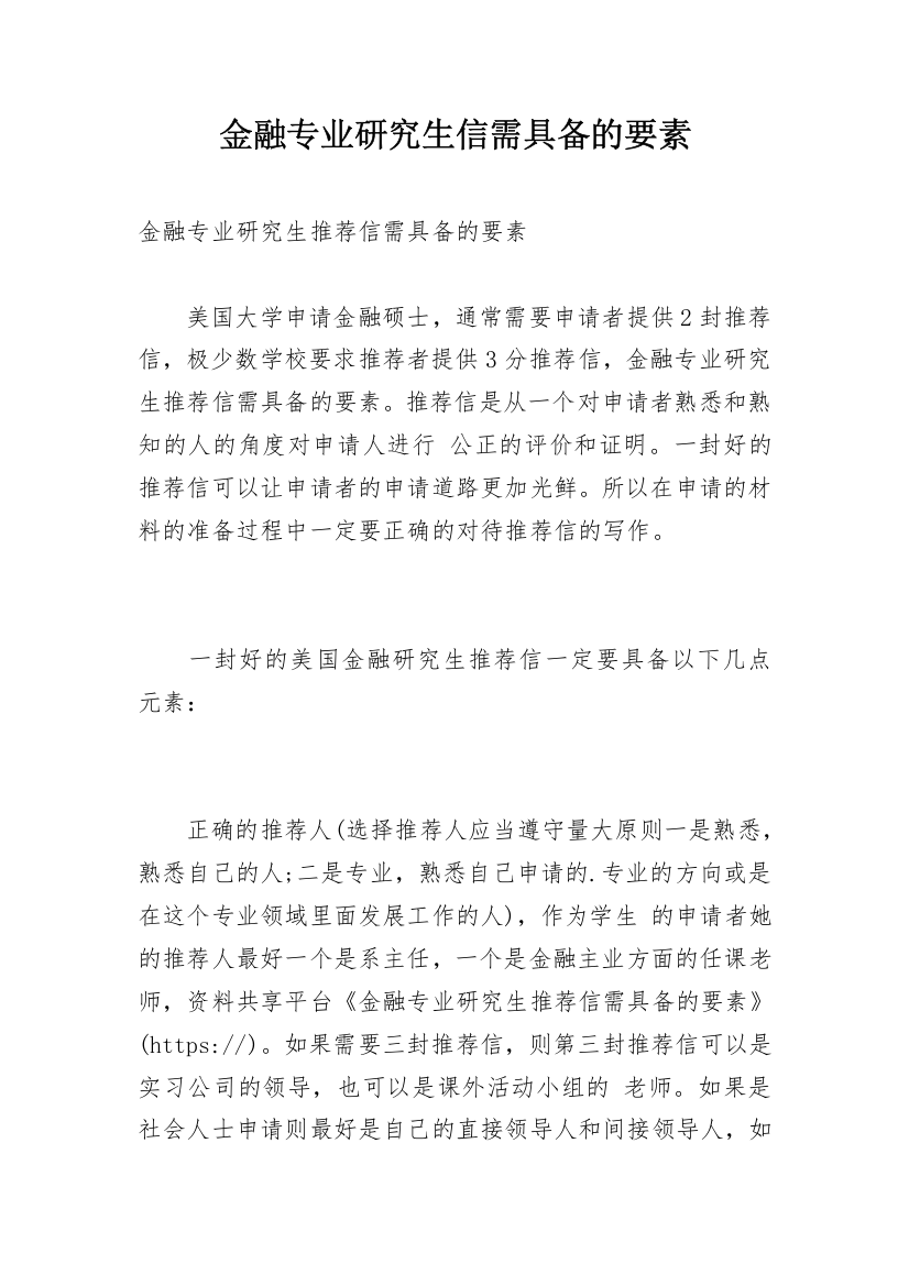 金融专业研究生信需具备的要素