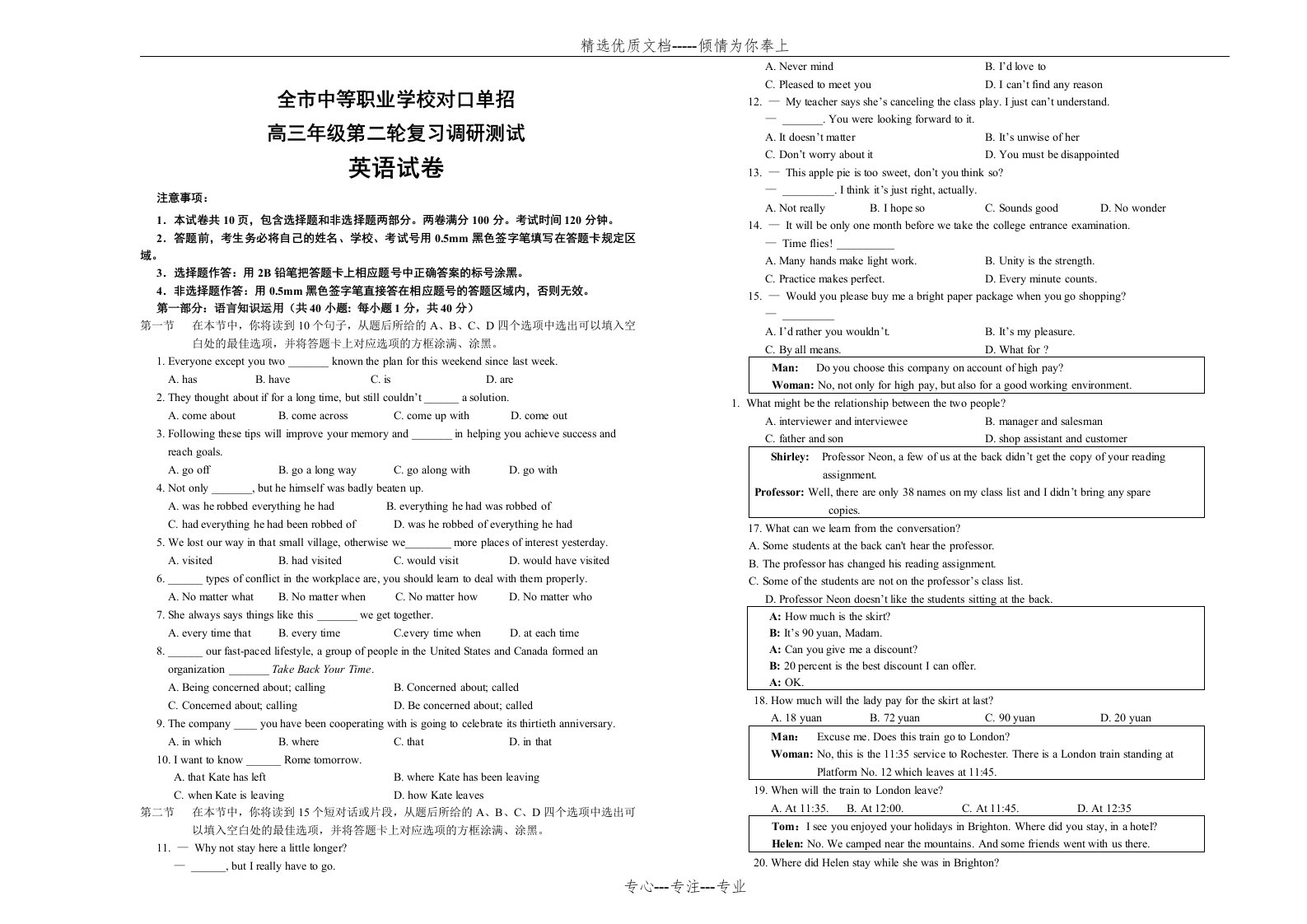 江苏省扬州市2019届高三中等职业学校对口单招二模英语试卷(共14页)