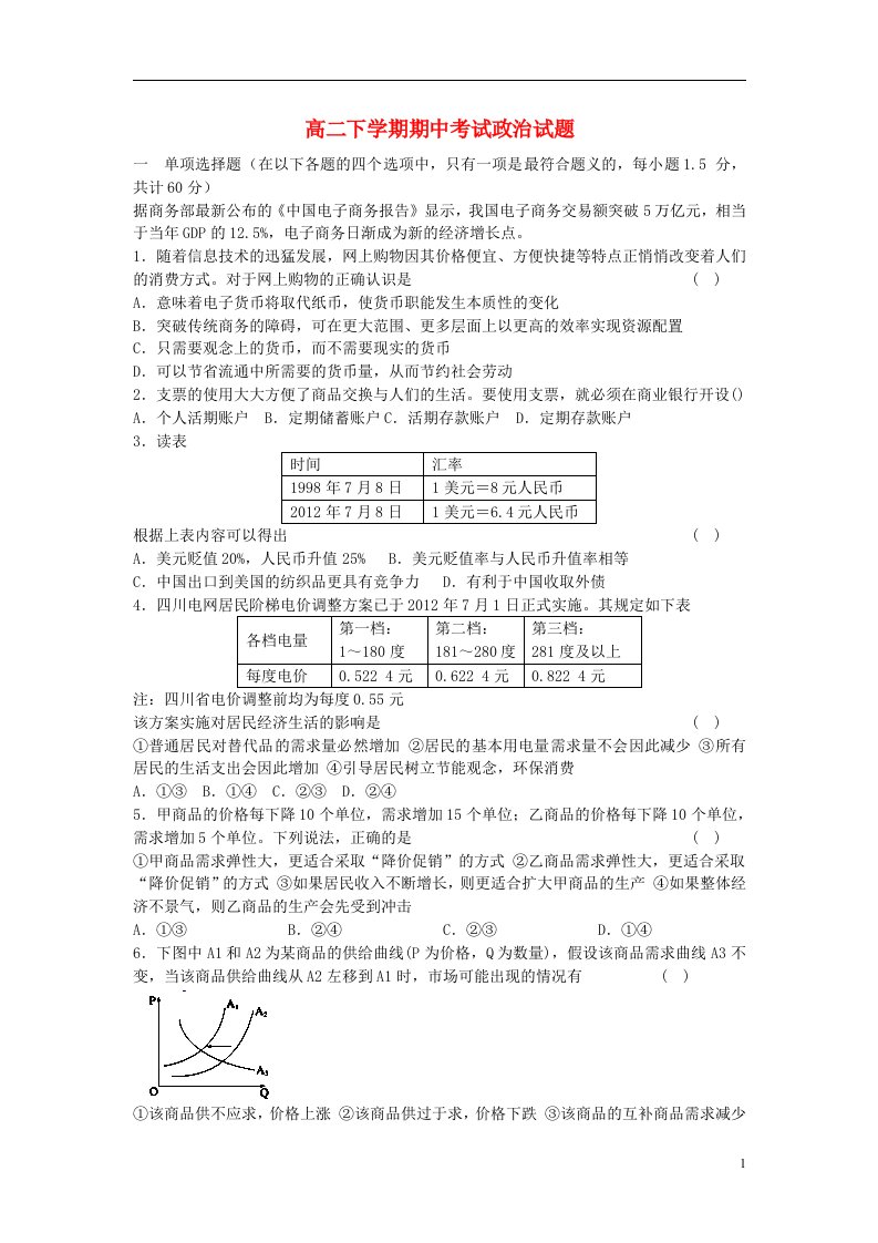 河北省隆化存瑞中学高二政治下学期期中试题