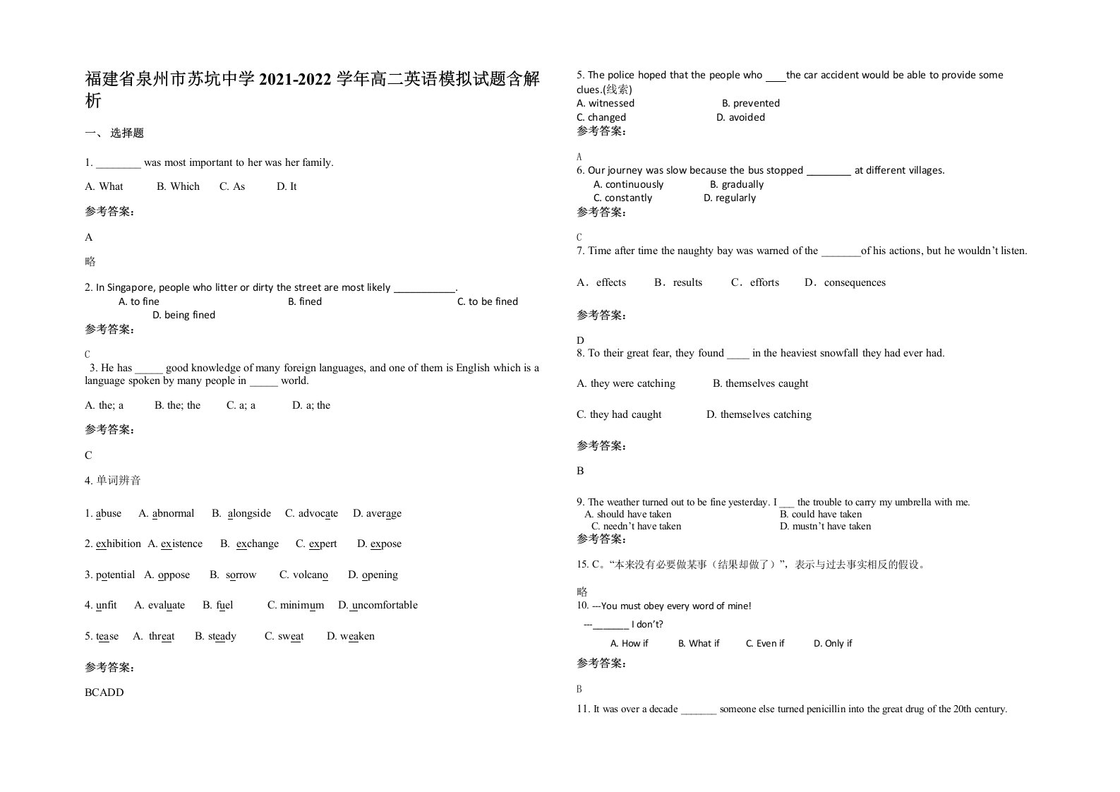 福建省泉州市苏坑中学2021-2022学年高二英语模拟试题含解析