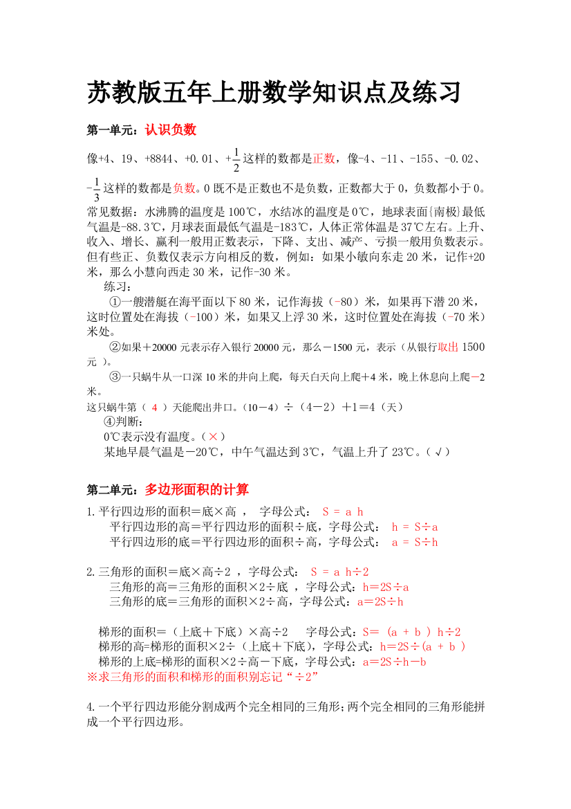 苏教版小学五年级上册数学知识点及练习试题版