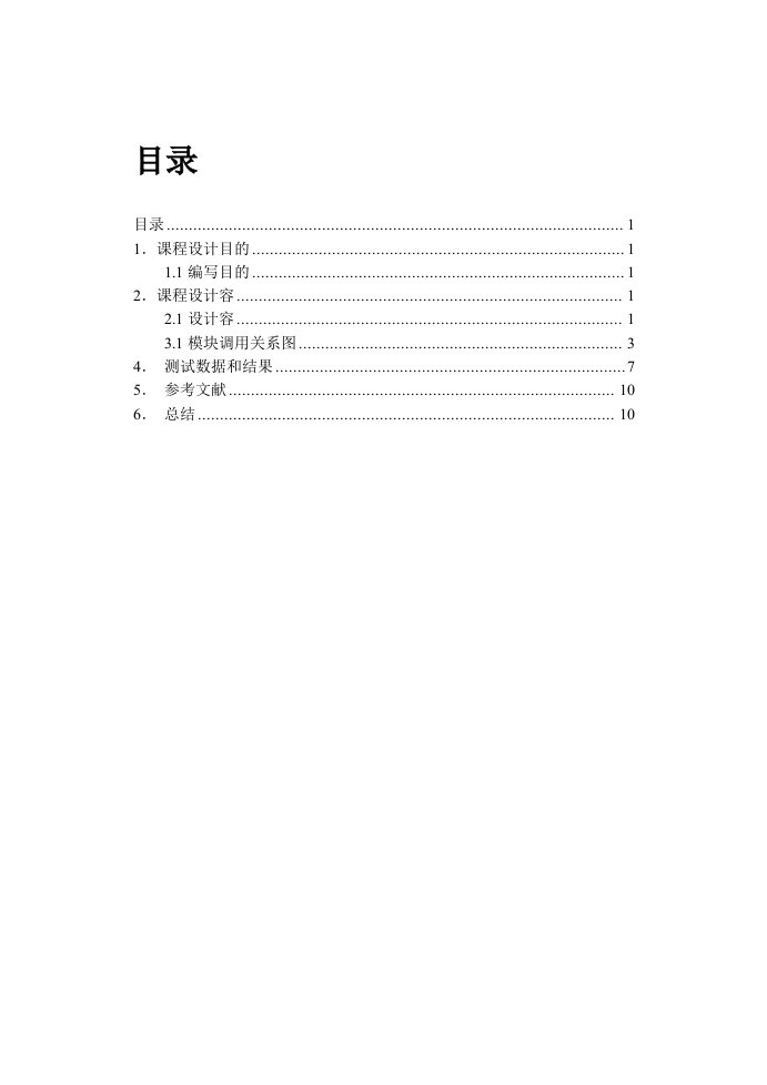 操作系统磁盘调度算法实验报告材料