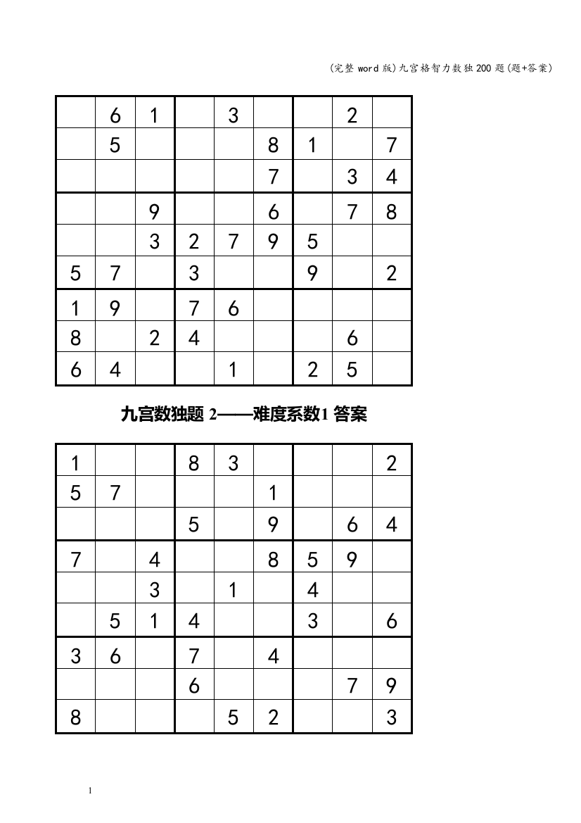 (完整word版)九宫格智力数独200题(题+答案)