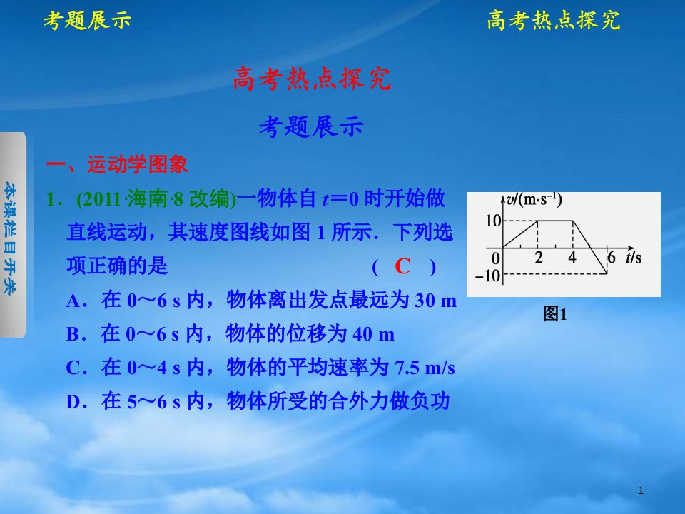 人教版高考物理大一轮复习