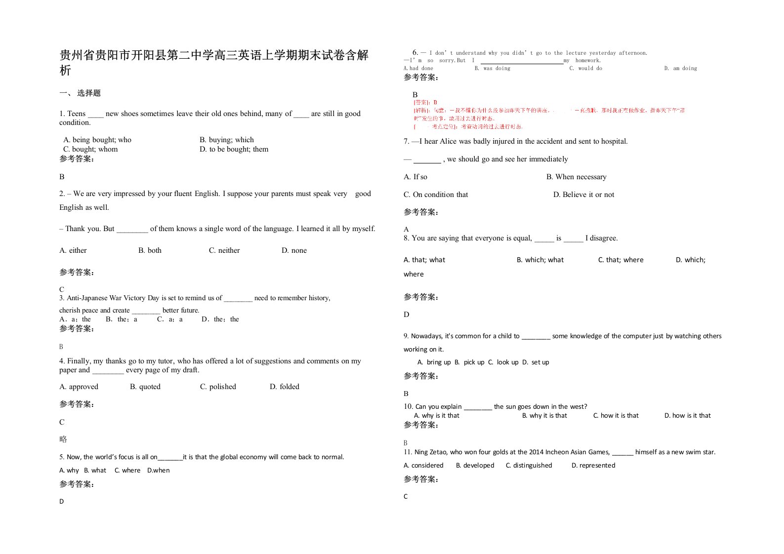 贵州省贵阳市开阳县第二中学高三英语上学期期末试卷含解析