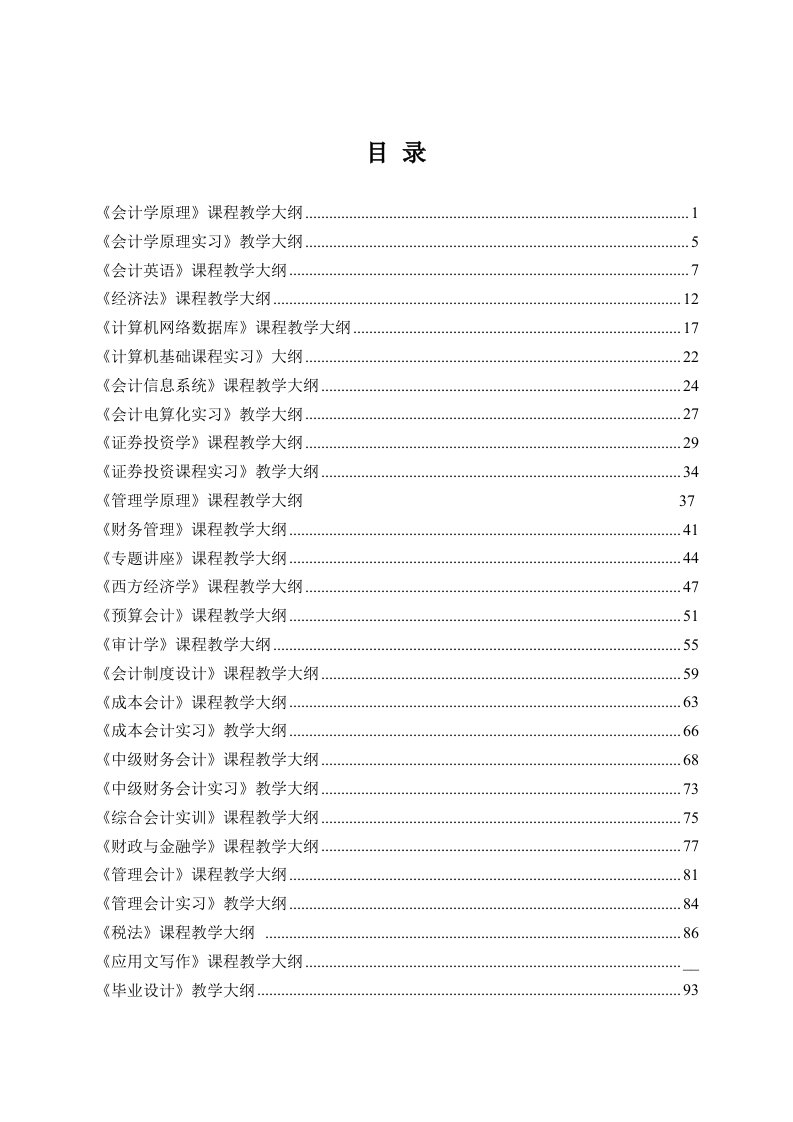 管理学原理课程教学大纲