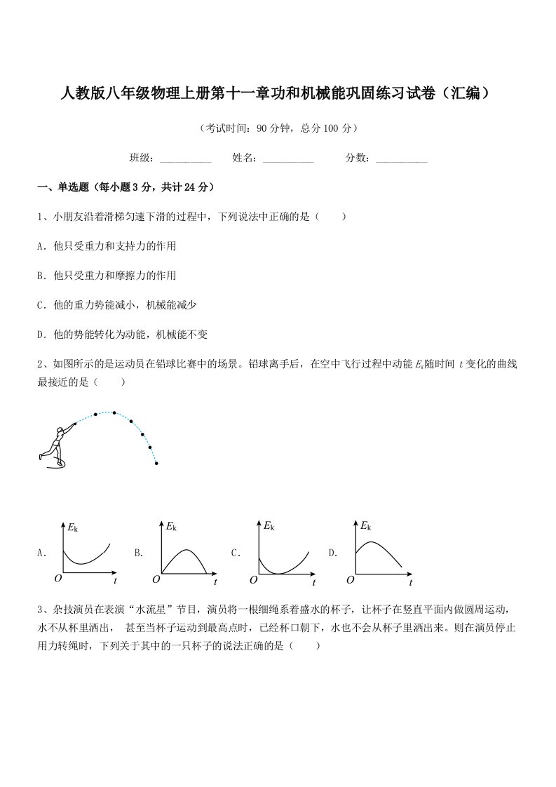 2019-2020学年人教版八年级物理上册第十一章功和机械能巩固练习试卷(汇编)