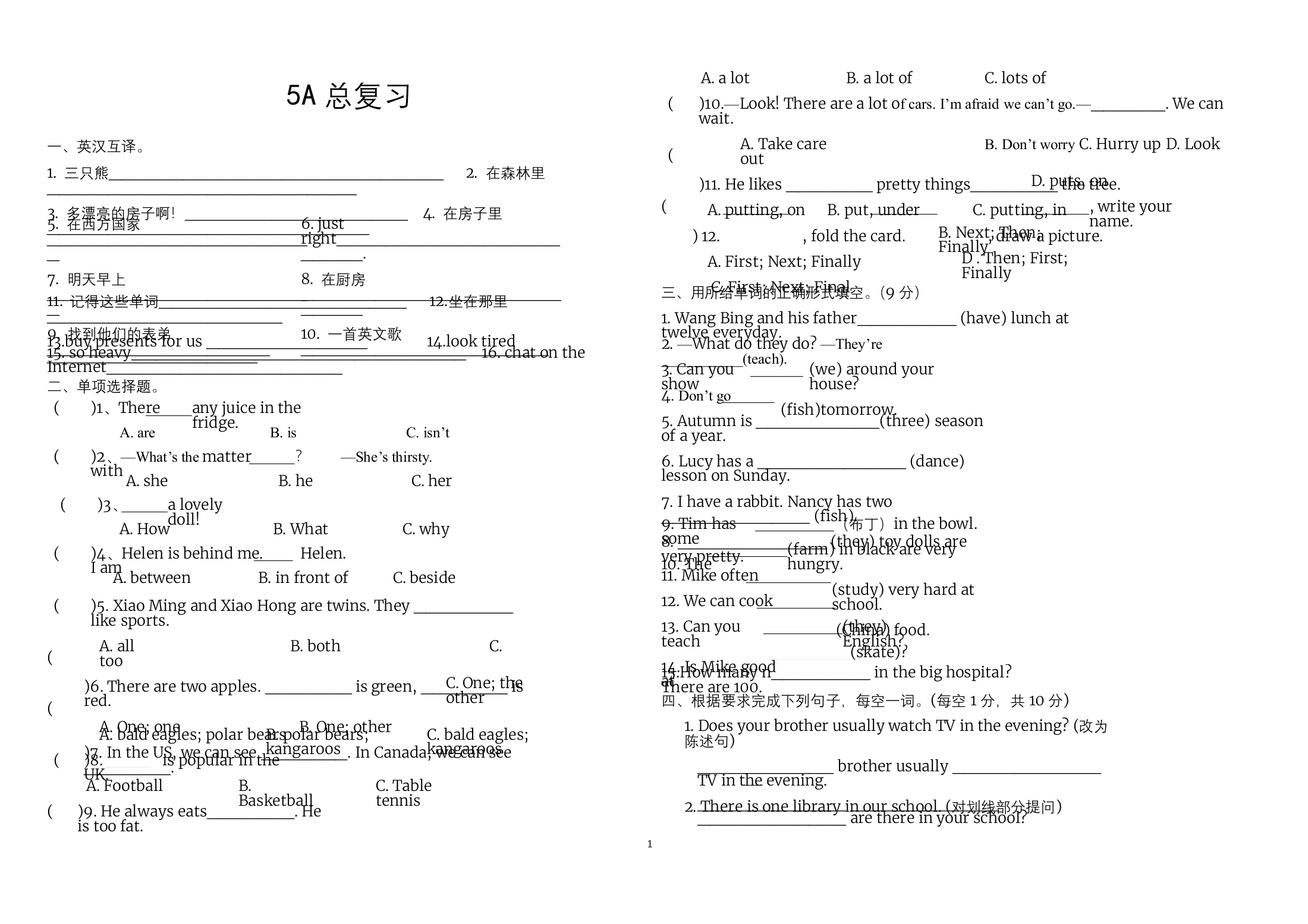 译林版五年级上册英语期末复习测试