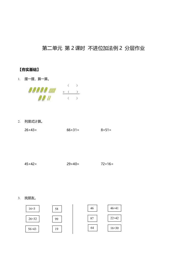 第二单元