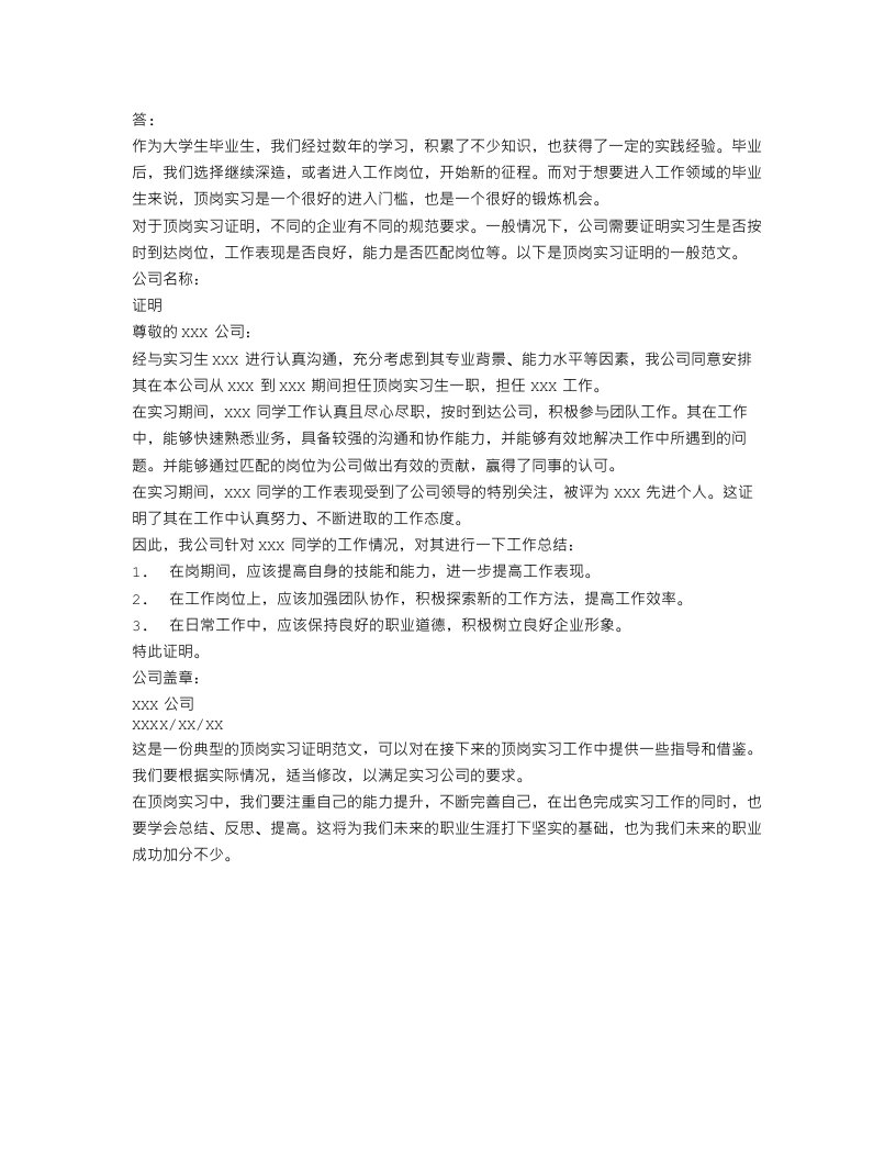 大学毕业顶岗实习证明范文