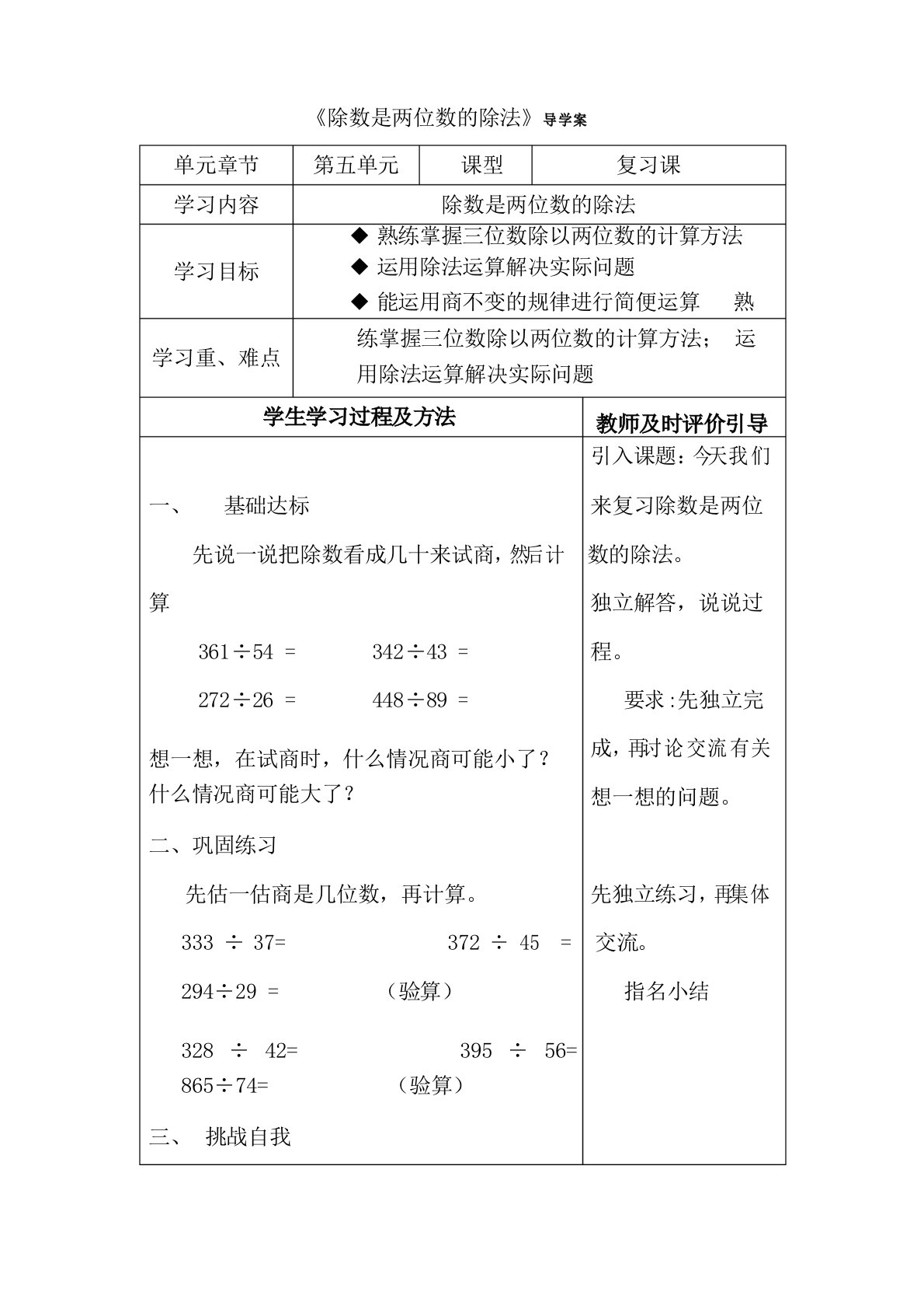 除数是两位数的除法导学案